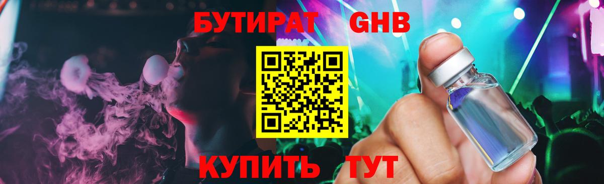 БУТИРАТ бутандиол  Вход с VPN  Бутират  Нягань 