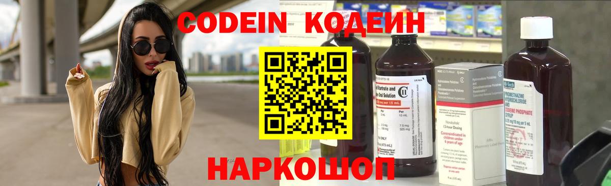 Нягань  Кодеин напиток Lean (лин)  Вход с VPN  Codein Purple Drank 