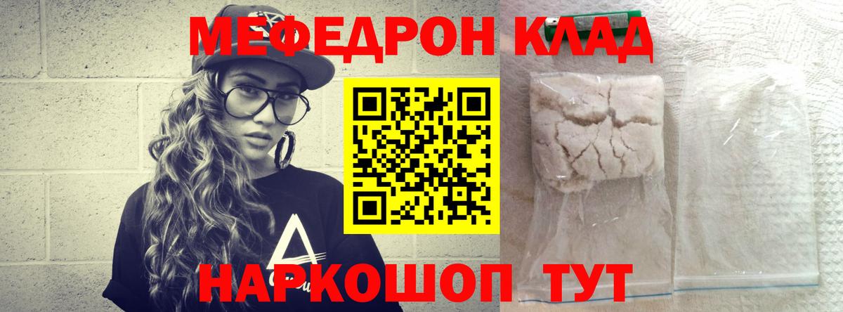 МЯУ-МЯУ 4 MMC  Вход с VPN  Мефедрон кристаллы  МЯУ-МЯУ  Нягань 